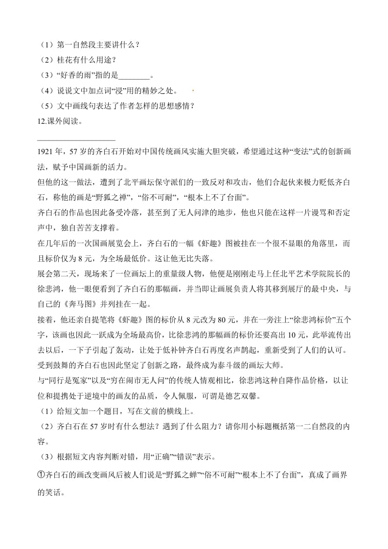 图片[3]-五年级语文上册第一次月考试卷（部编版）（含解析）（部编版）-知识笔记