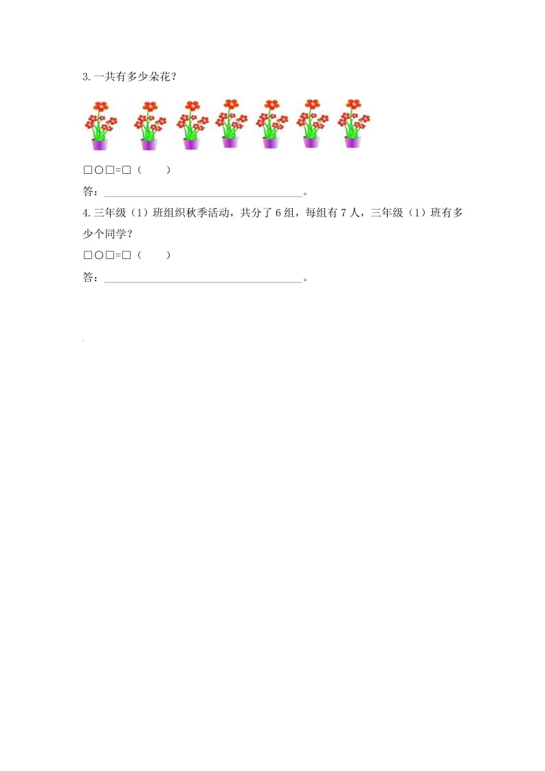 图片[2]-二年级数学上册6.17的乘法口诀（2）-（苏教版）-知识笔记