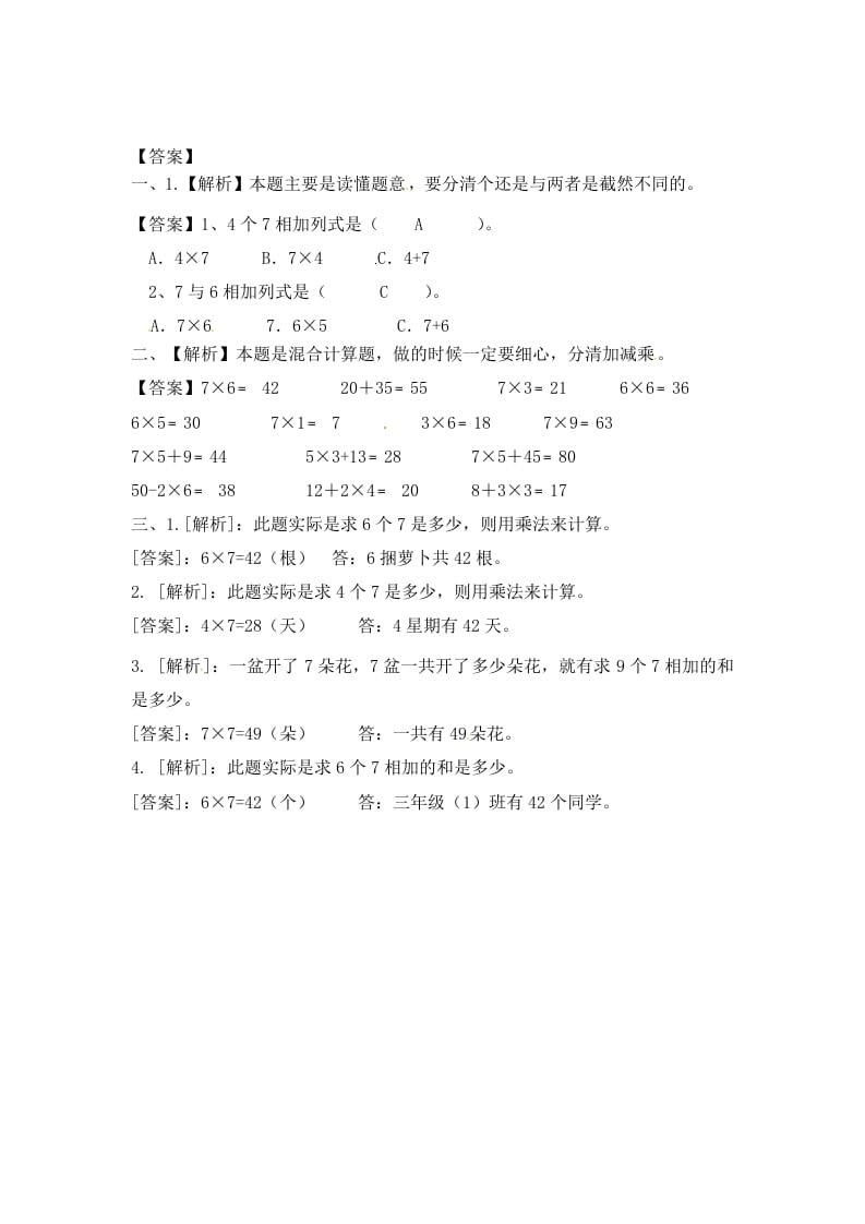 图片[3]-二年级数学上册6.17的乘法口诀（2）-（苏教版）-知识笔记