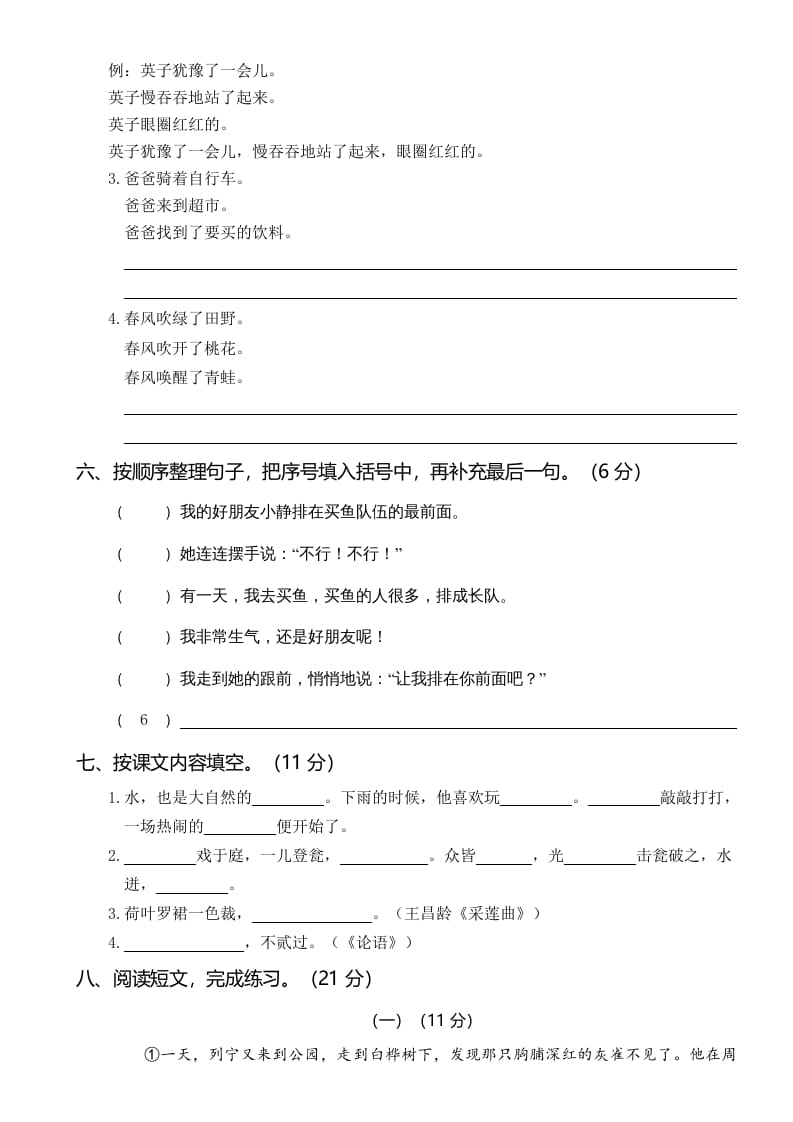 图片[2]-三年级语文上册第四次月考卷（二）（部编版）-知识笔记
