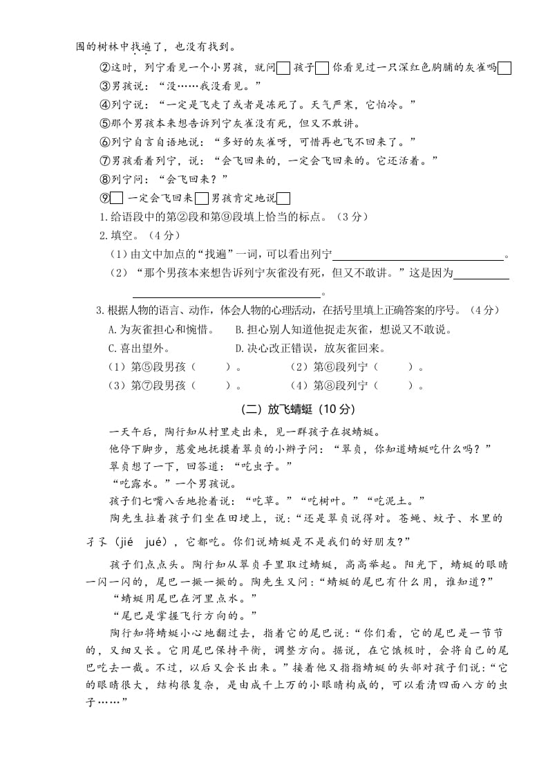 图片[3]-三年级语文上册第四次月考卷（二）（部编版）-知识笔记