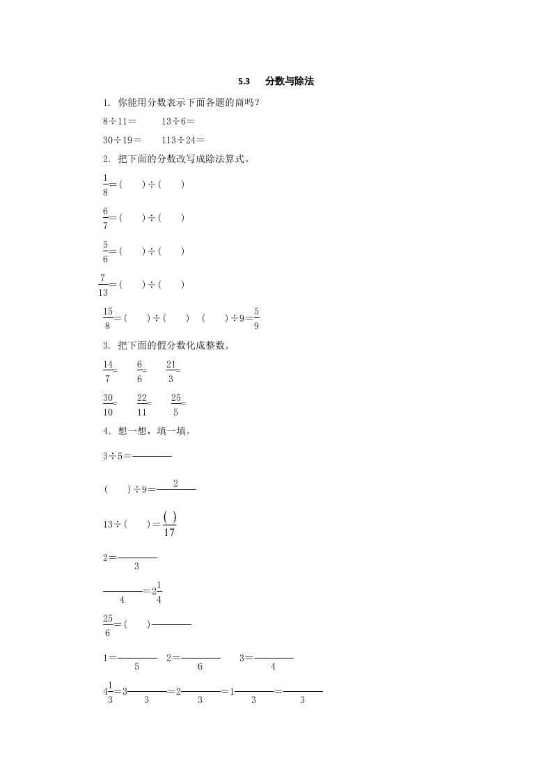 五年级数学上册5.3分数与除法（北师大版）-知识笔记