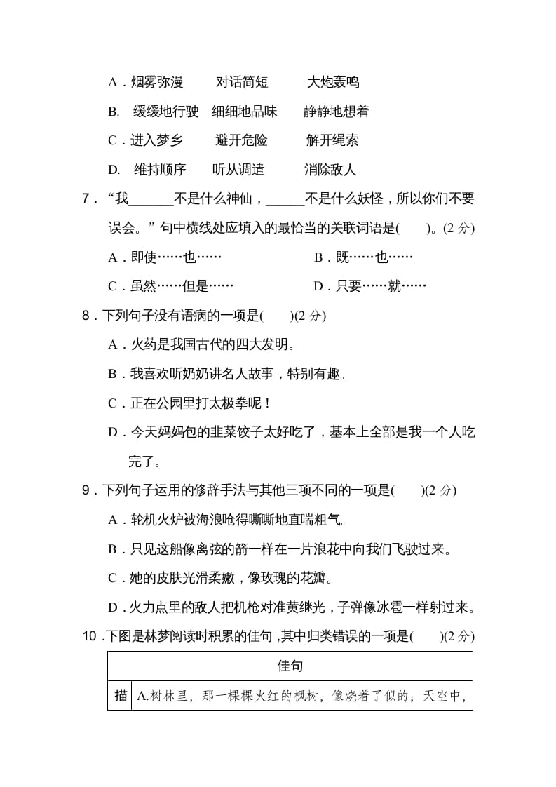 图片[2]-四年级语文下册（第七、八单元）达标检测卷-知识笔记