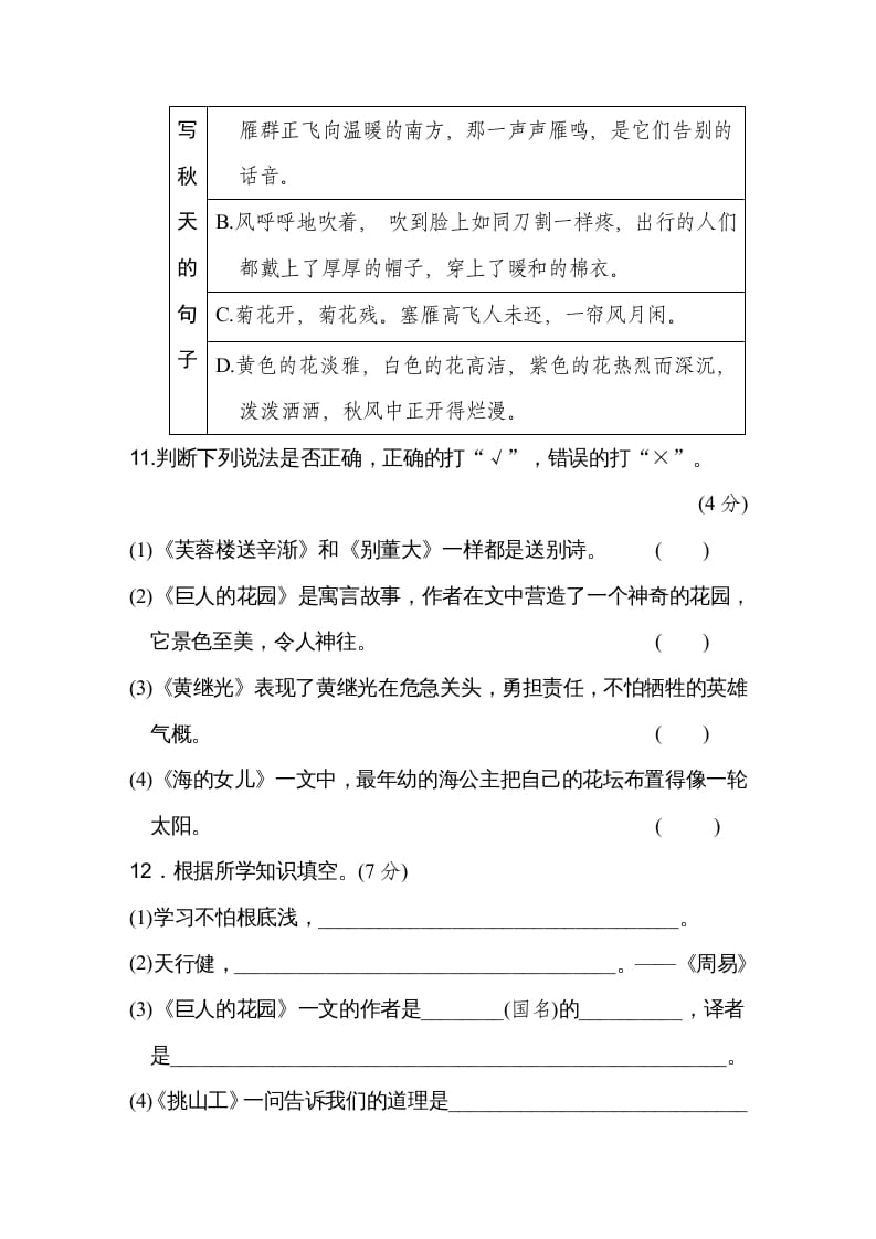 图片[3]-四年级语文下册（第七、八单元）达标检测卷-知识笔记