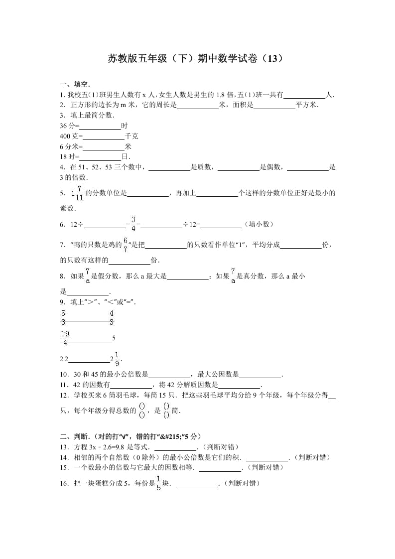 五年级数学下册苏教版下学期期中测试卷14-知识笔记