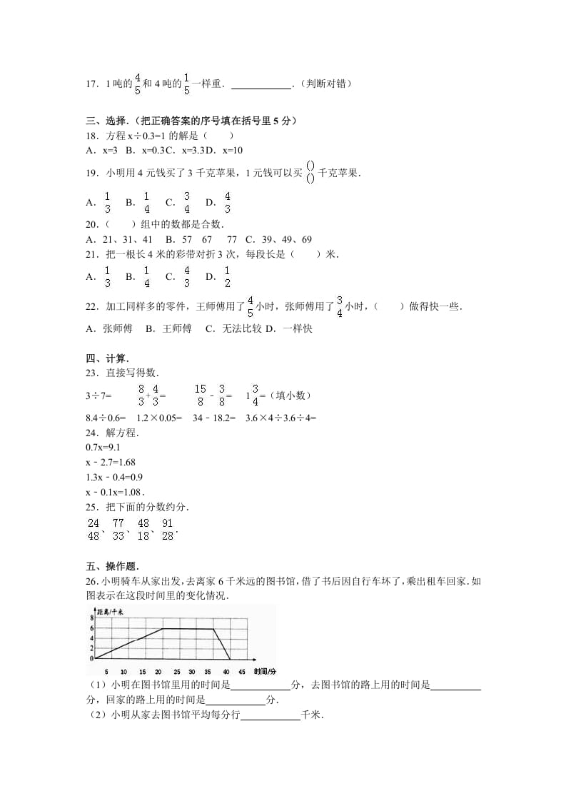 图片[2]-五年级数学下册苏教版下学期期中测试卷14-知识笔记