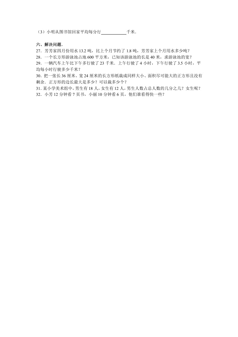图片[3]-五年级数学下册苏教版下学期期中测试卷14-知识笔记