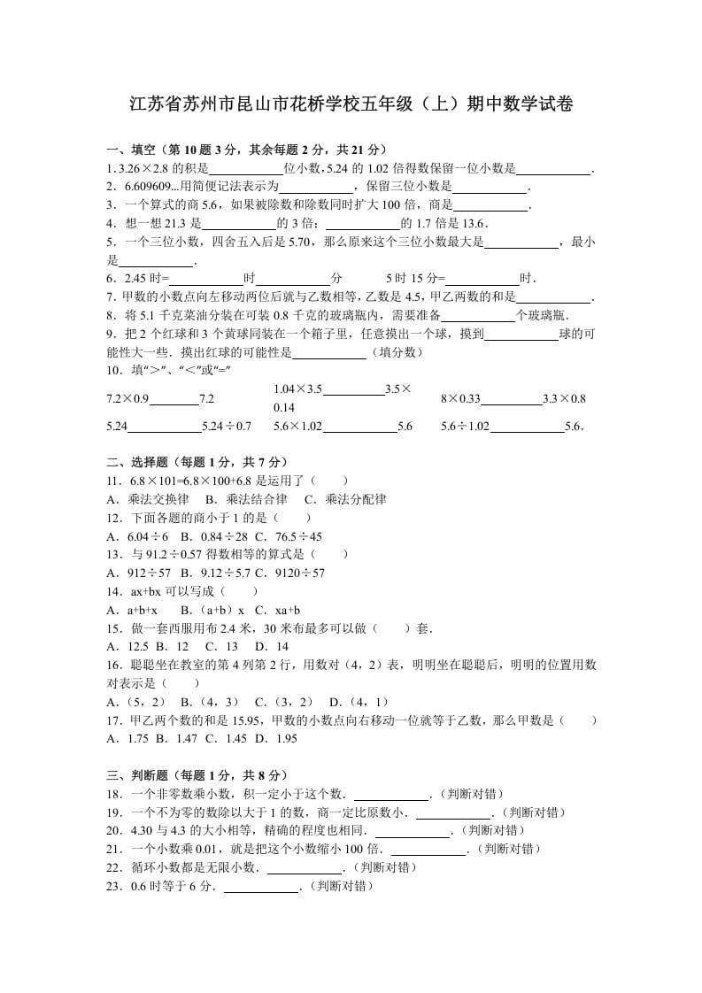五年级数学上册期中测试卷5（苏教版）-知识笔记