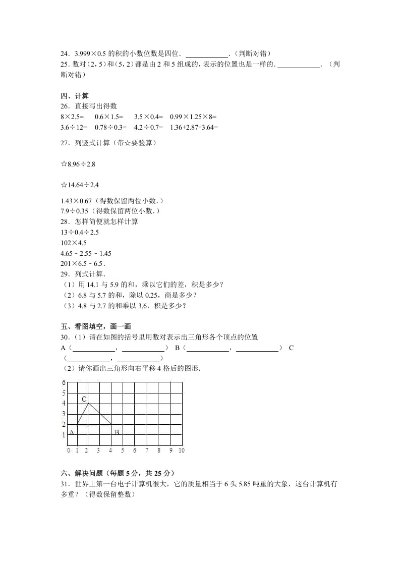 图片[2]-五年级数学上册期中测试卷5（苏教版）-知识笔记