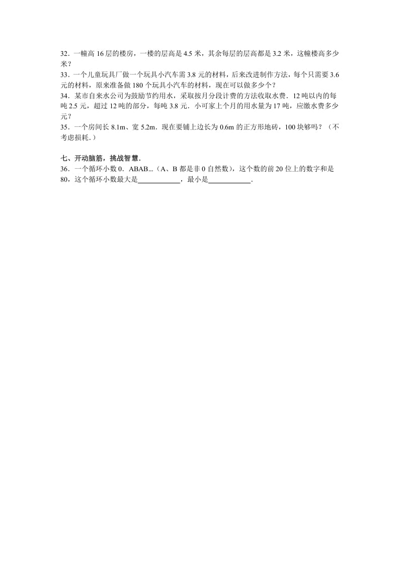 图片[3]-五年级数学上册期中测试卷5（苏教版）-知识笔记