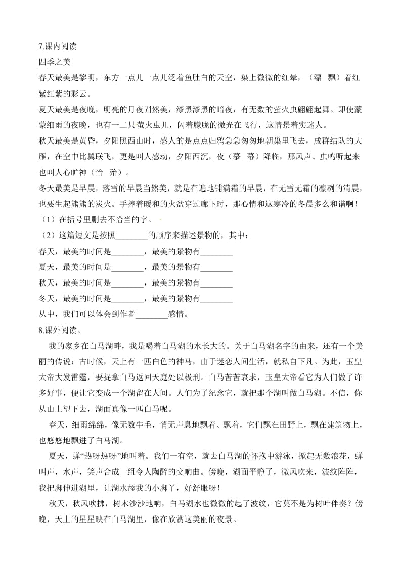 图片[2]-五年级语文上册第四次月考试卷（部编版）（含解析）（部编版）-知识笔记