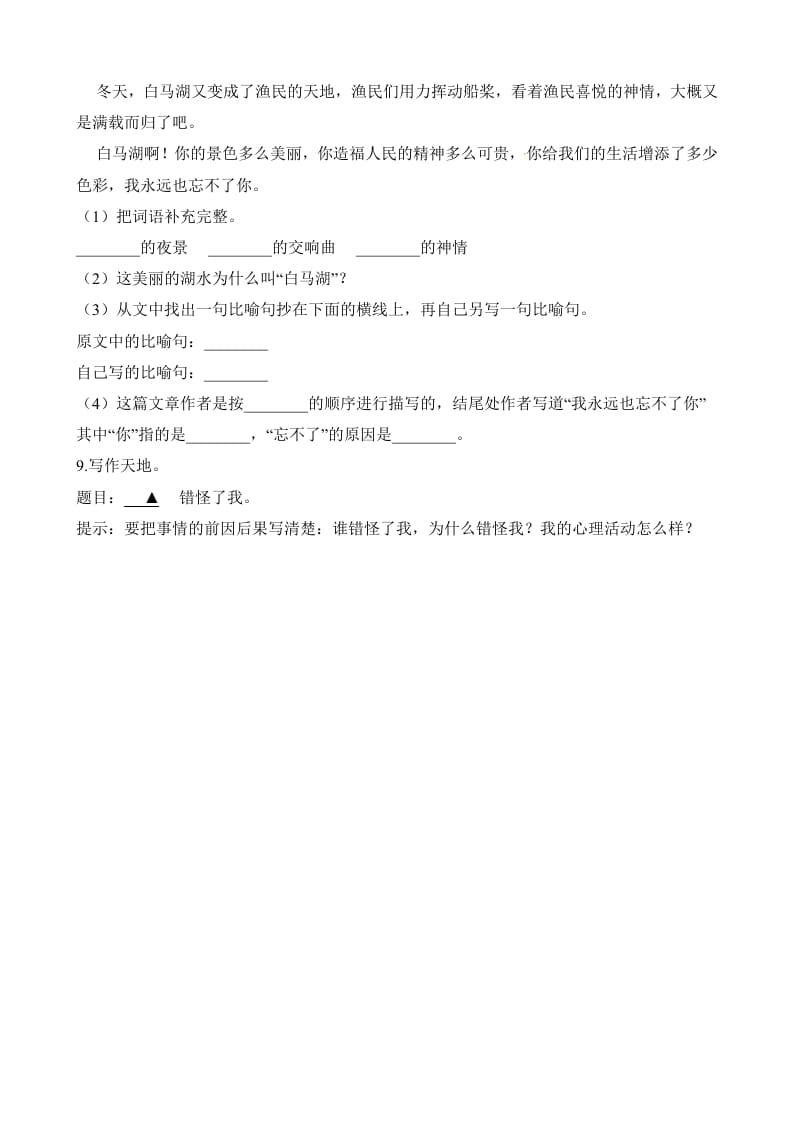 图片[3]-五年级语文上册第四次月考试卷（部编版）（含解析）（部编版）-知识笔记
