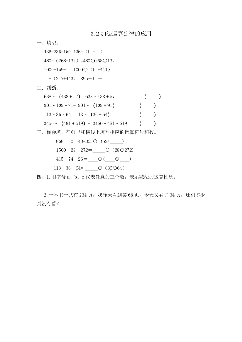 四年级数学下册3.2加法运算定律的应用-知识笔记