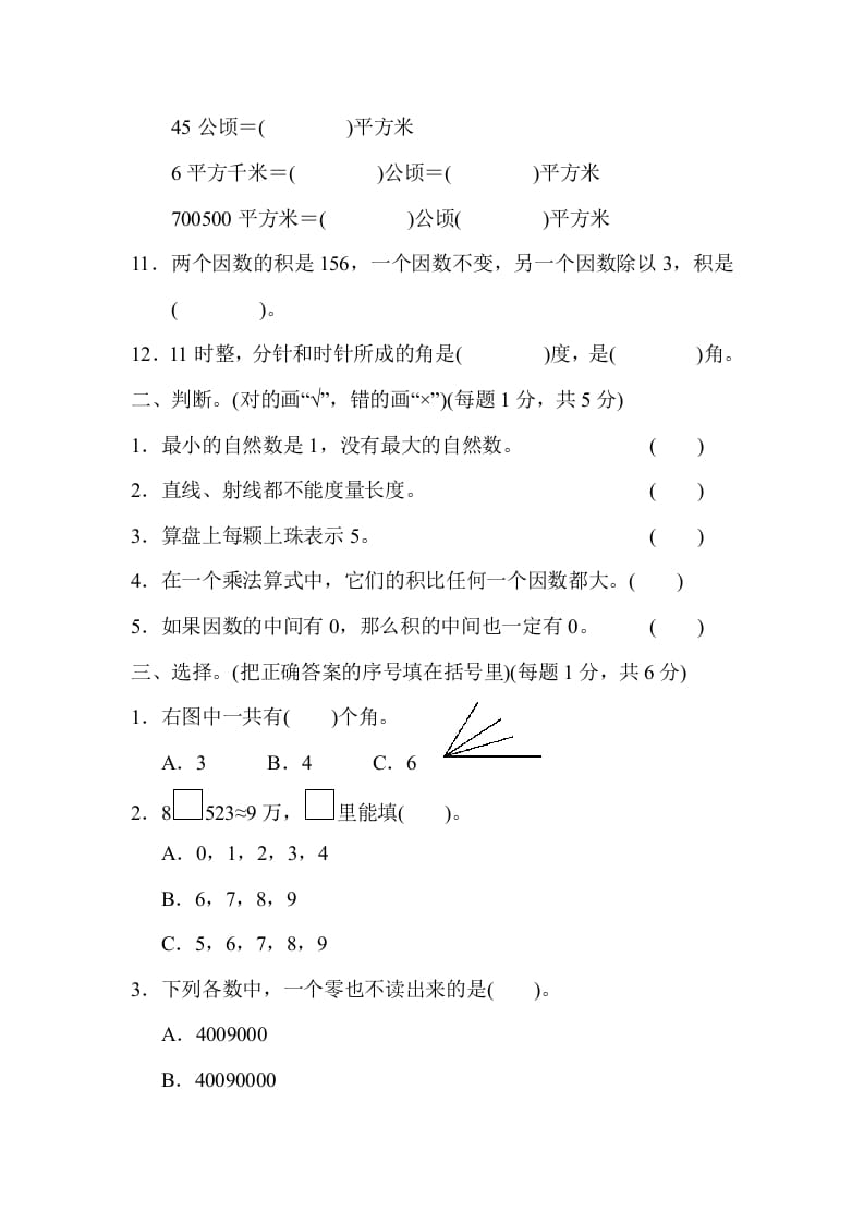 图片[2]-四年级数学上册期中检测卷1（人教版）-知识笔记