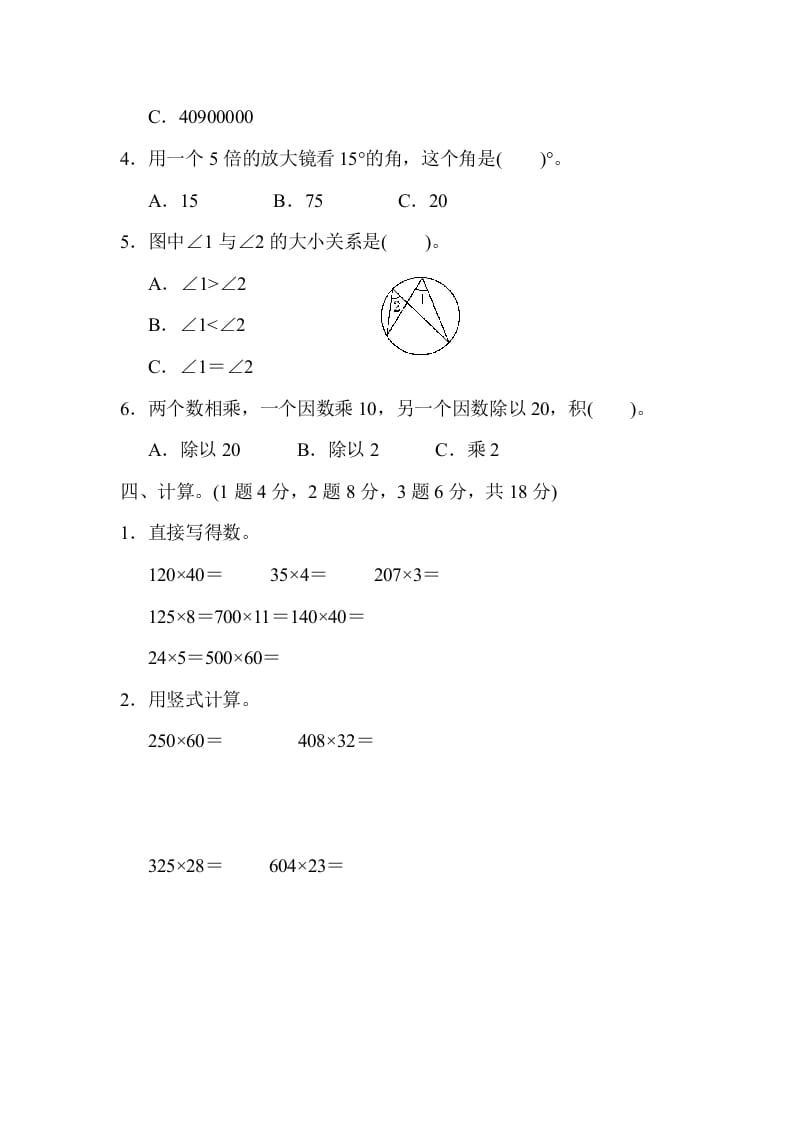 图片[3]-四年级数学上册期中检测卷1（人教版）-知识笔记