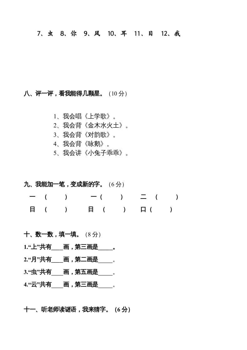图片[3]-一年级语文上册第1单元试卷(3)（部编版）-知识笔记