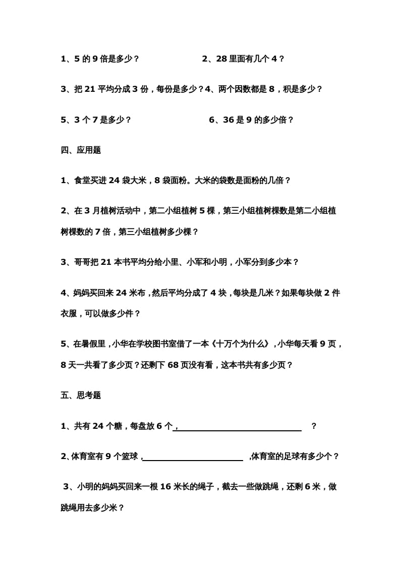 图片[2]-二年级数学上册新第6单元测试卷《表内乘法和表内除法二》（苏教版）-知识笔记