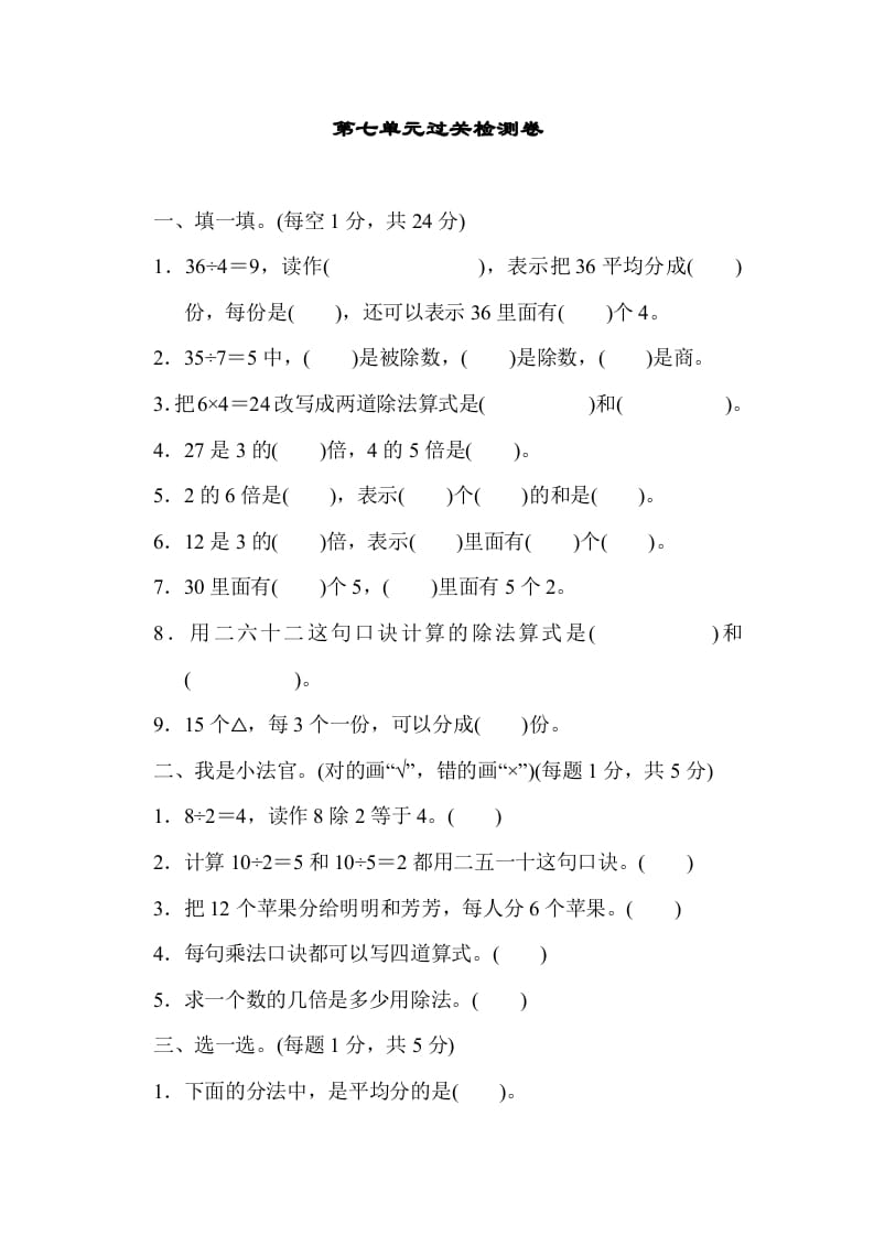 二年级数学上册第七单元过关检测（北师大版）-知识笔记
