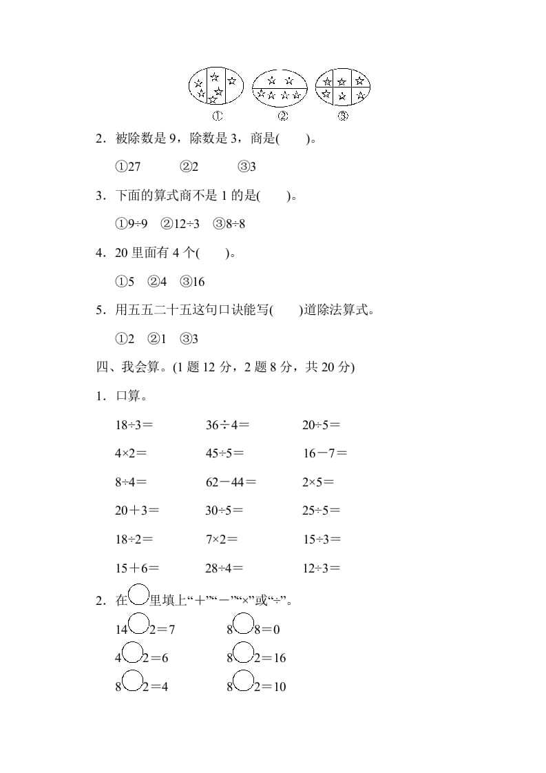 图片[2]-二年级数学上册第七单元过关检测（北师大版）-知识笔记