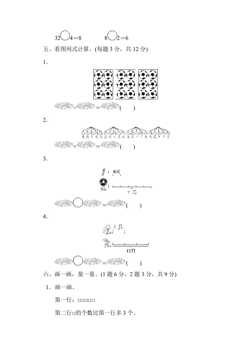 图片[3]-二年级数学上册第七单元过关检测（北师大版）-知识笔记