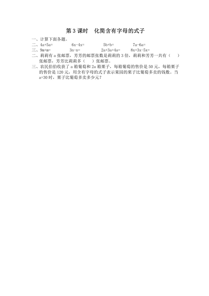五年级数学上册第3课时化简含有字母的式子（苏教版）-知识笔记