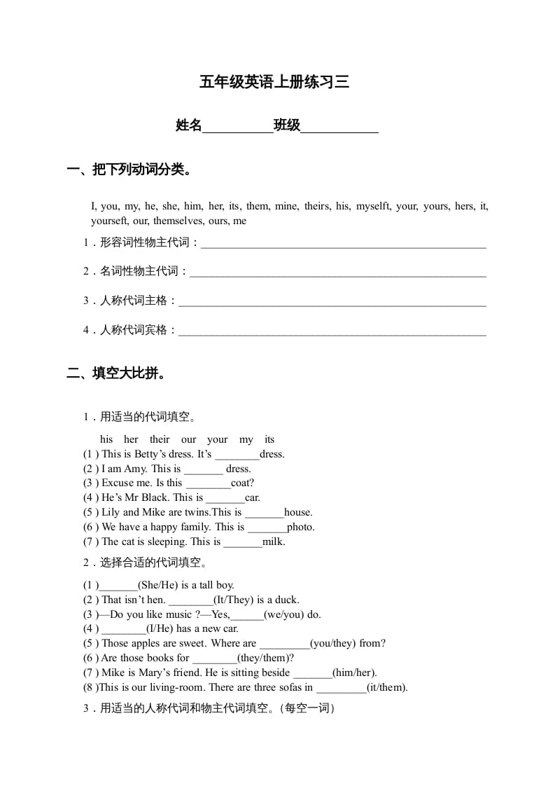 五年级英语上册练习三（人教版一起点）-知识笔记