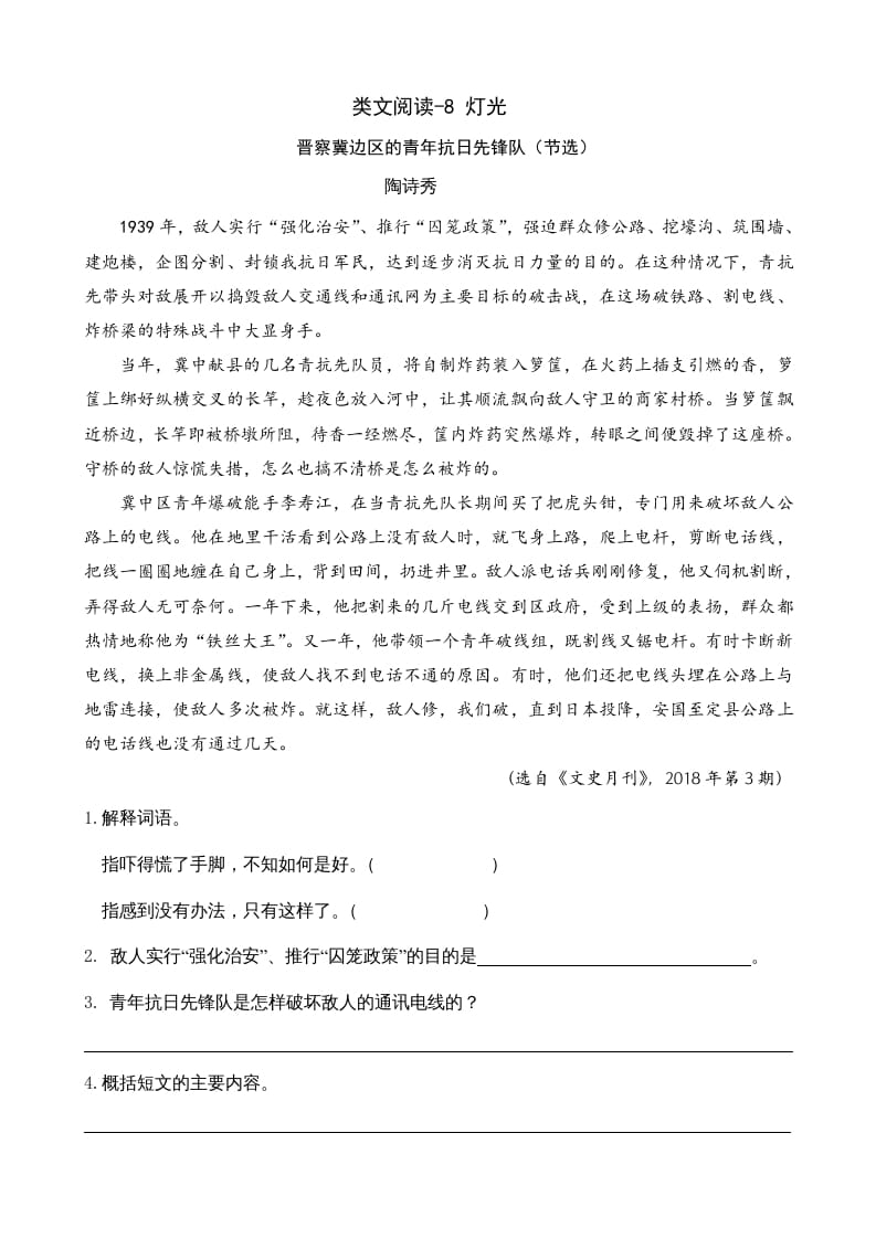 六年级语文上册类文阅读8灯光（部编版）-知识笔记