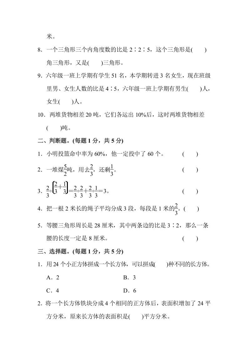 图片[2]-六年级数学上册期末检测卷（苏教版）-知识笔记