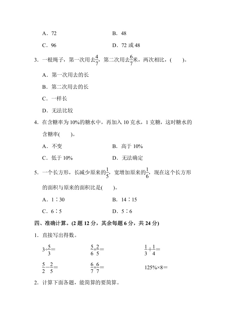 图片[3]-六年级数学上册期末检测卷（苏教版）-知识笔记