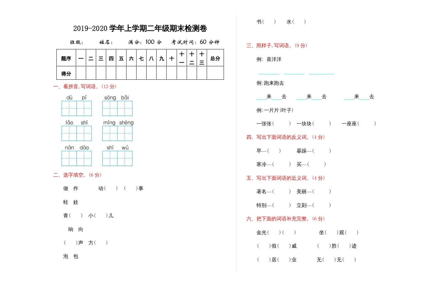 二年级语文上册期末练习(2)（部编）-知识笔记