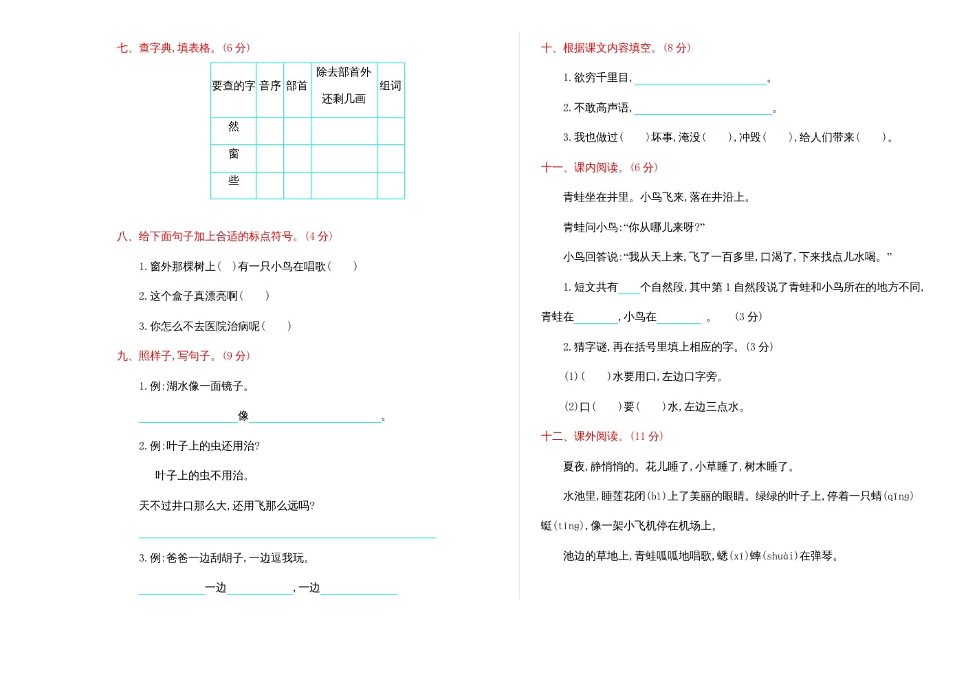 图片[2]-二年级语文上册期末练习(2)（部编）-知识笔记