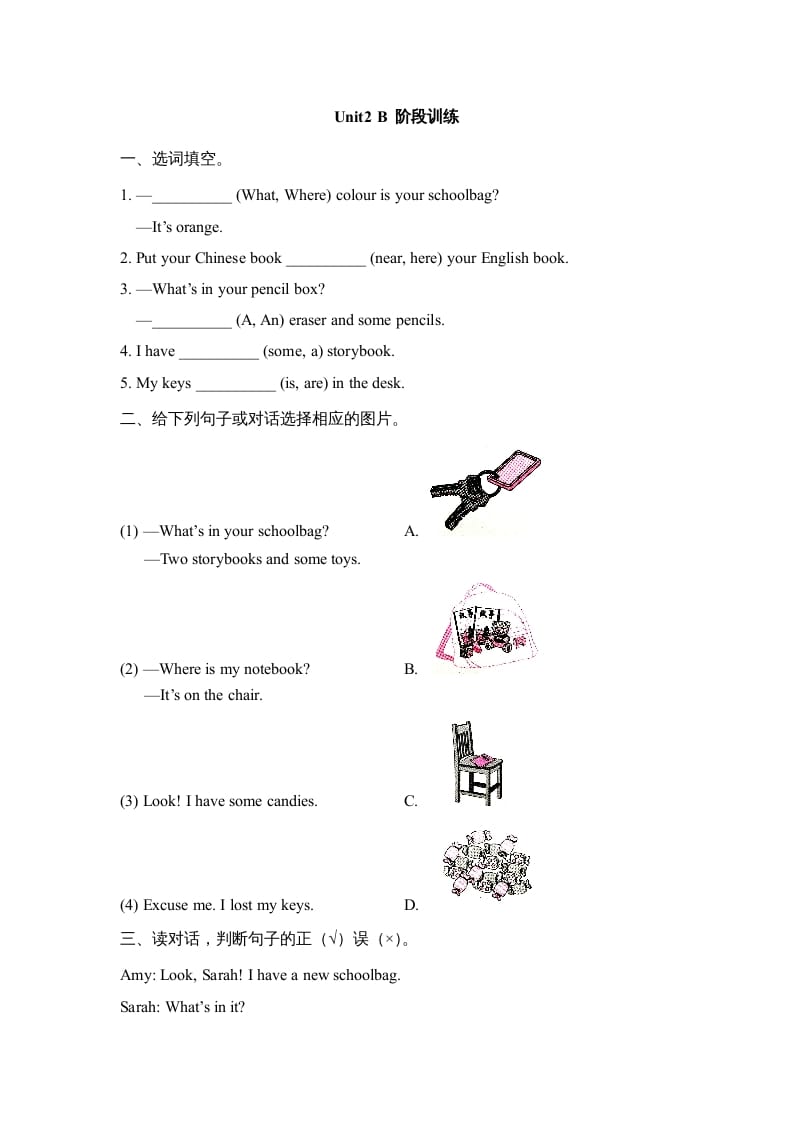 四年级英语上册Unit2_B_阶段训练（人教版一起点）-知识笔记