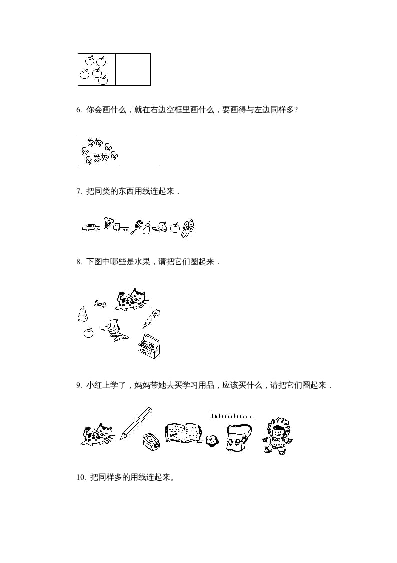 图片[2]-一年级数学上册第一单元质量检测二（人教版）-知识笔记