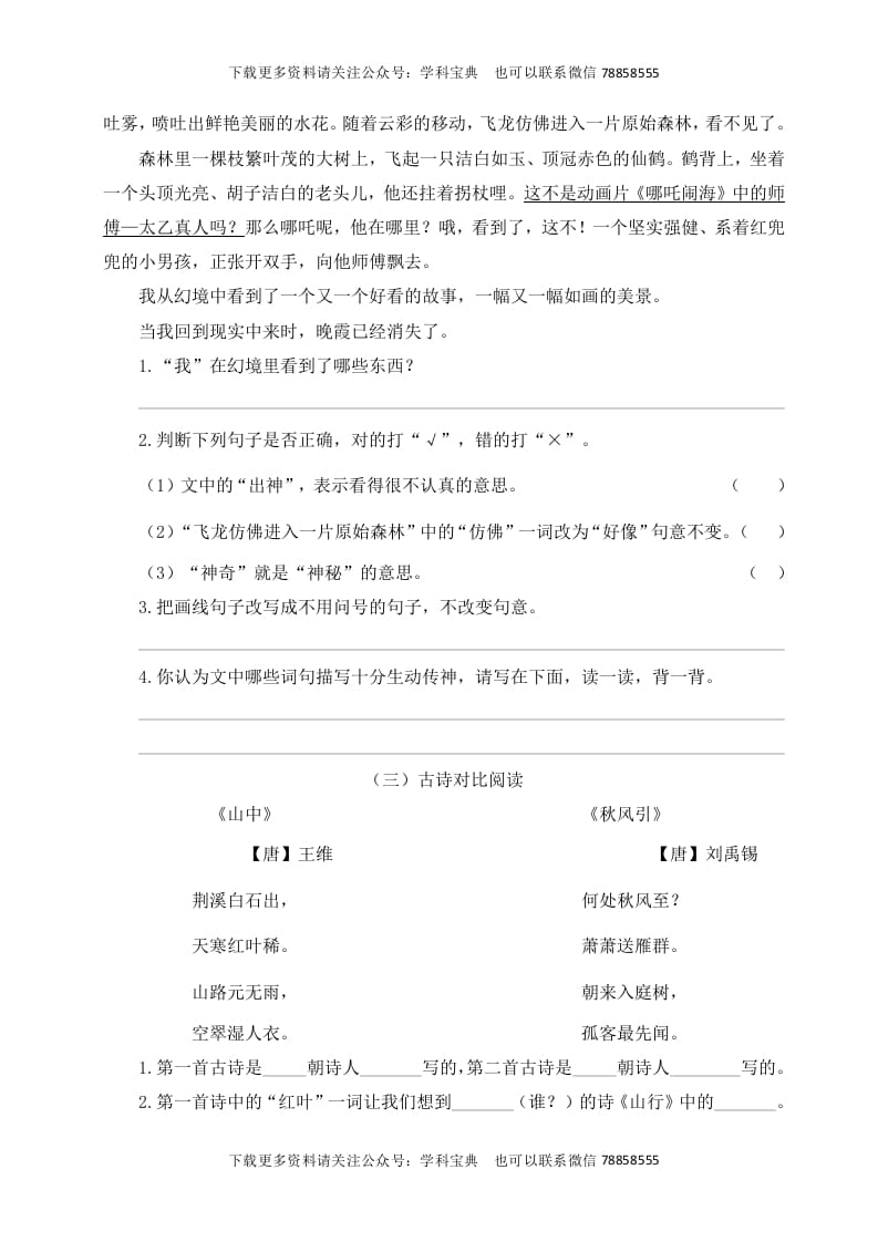图片[2]-三年级语文上册课外阅读训练（含参考答案）（部编版）-知识笔记