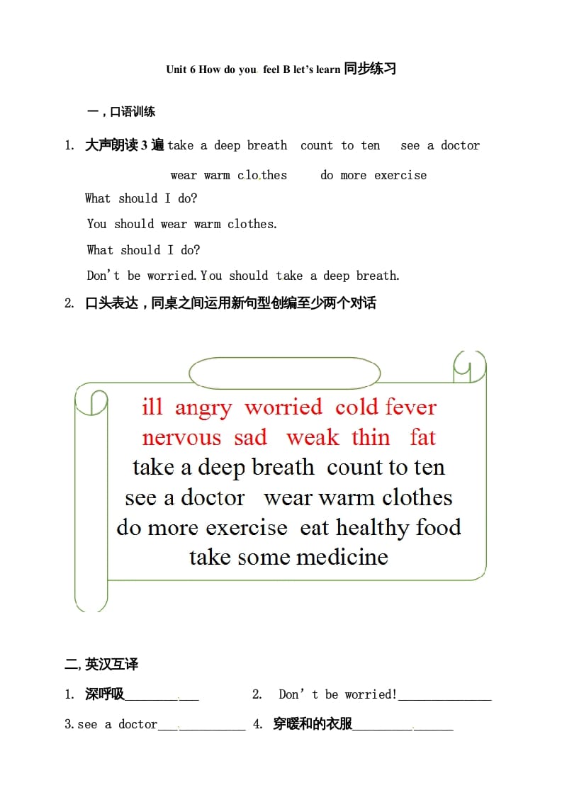 六年级英语上册同步练习Unit6HowdoyoufeelBlet'slearn练习（人教版PEP）-知识笔记