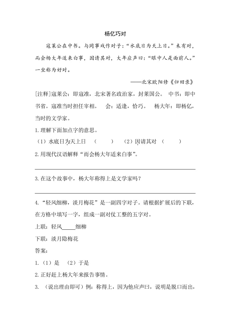 图片[2]-五年级数学下册类文阅读-21杨氏之子-知识笔记