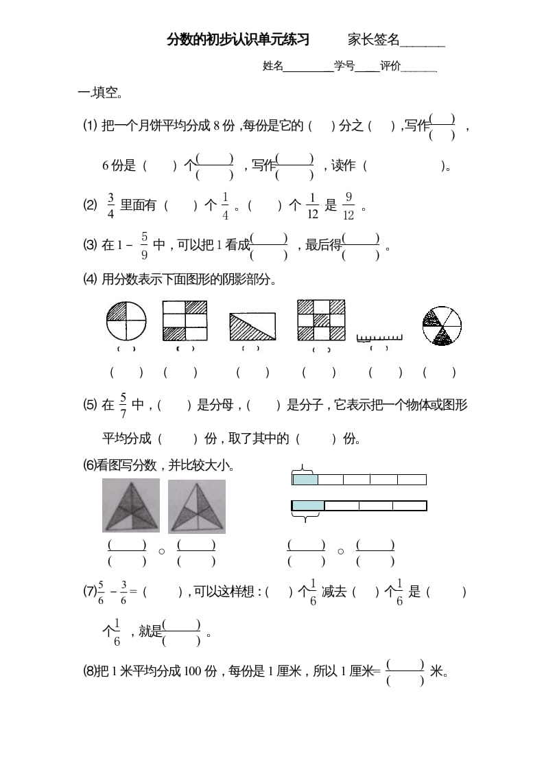 三年级数学上册试题分数的初步认识单元测试题详细_2（人教版）-知识笔记