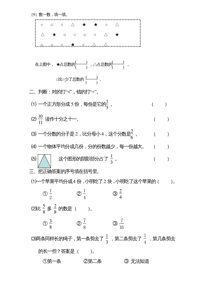 图片[2]-三年级数学上册试题分数的初步认识单元测试题详细_2（人教版）-知识笔记