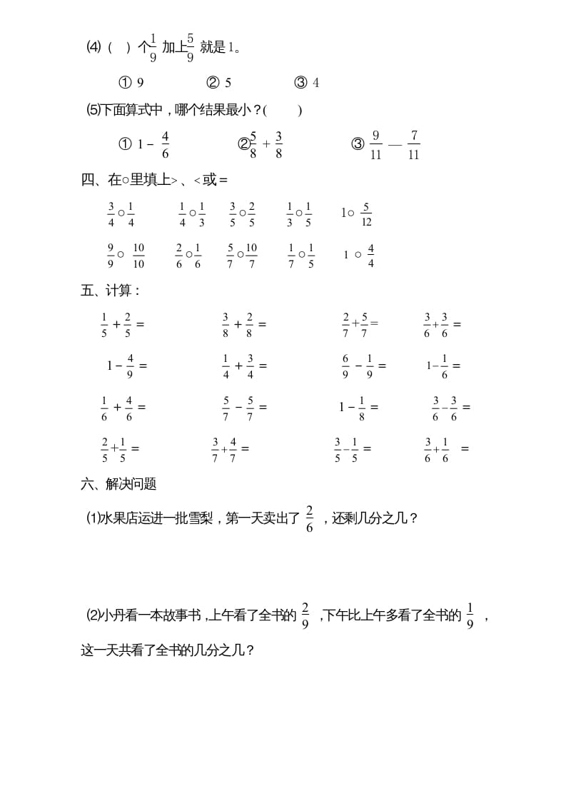 图片[3]-三年级数学上册试题分数的初步认识单元测试题详细_2（人教版）-知识笔记