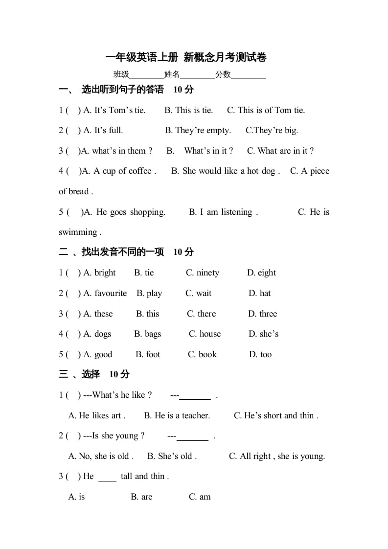 一年级英语上册月考测试卷（人教一起点）-知识笔记
