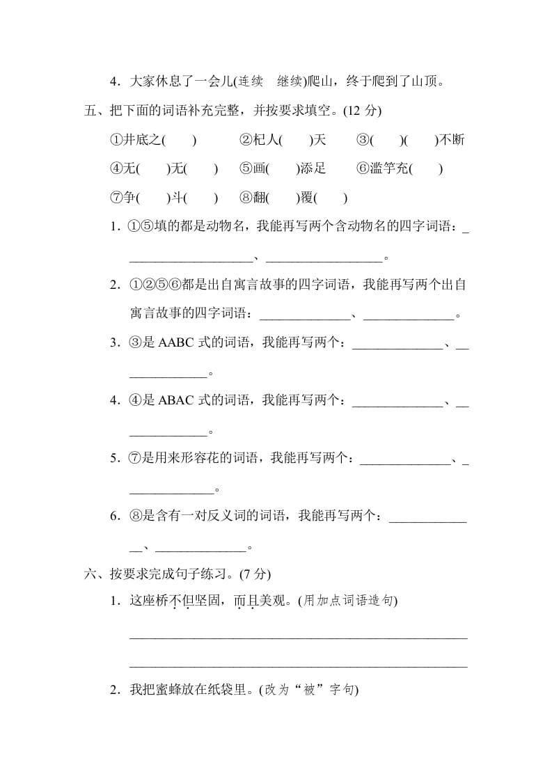 图片[2]-三年级语文下册05期中达标检测卷-知识笔记