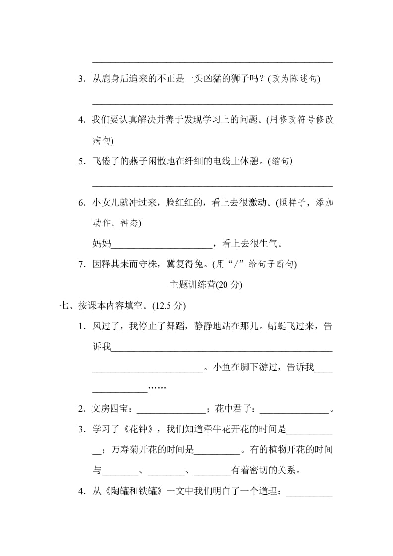 图片[3]-三年级语文下册05期中达标检测卷-知识笔记