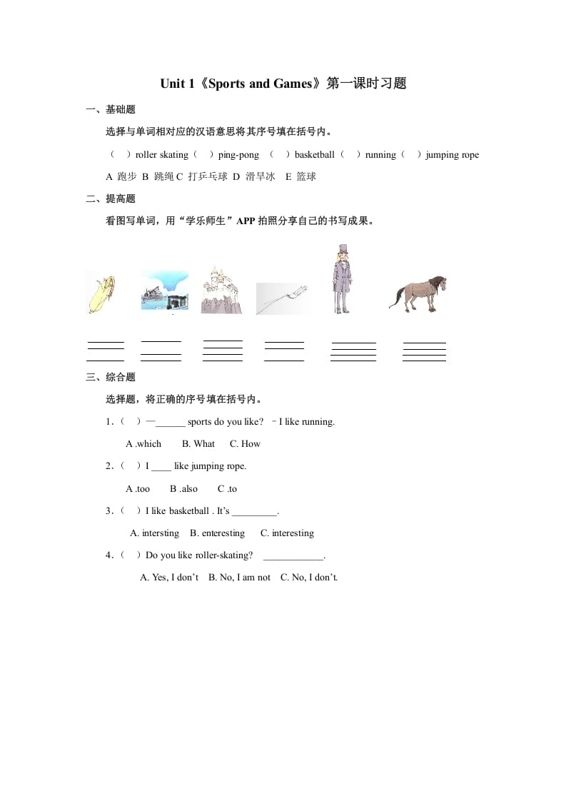 四年级英语上册Unit1习题第1课时（人教版一起点）-知识笔记