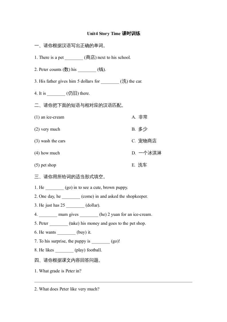 五年级英语上册Unit4_Story_Time课时训练（人教版一起点）-知识笔记