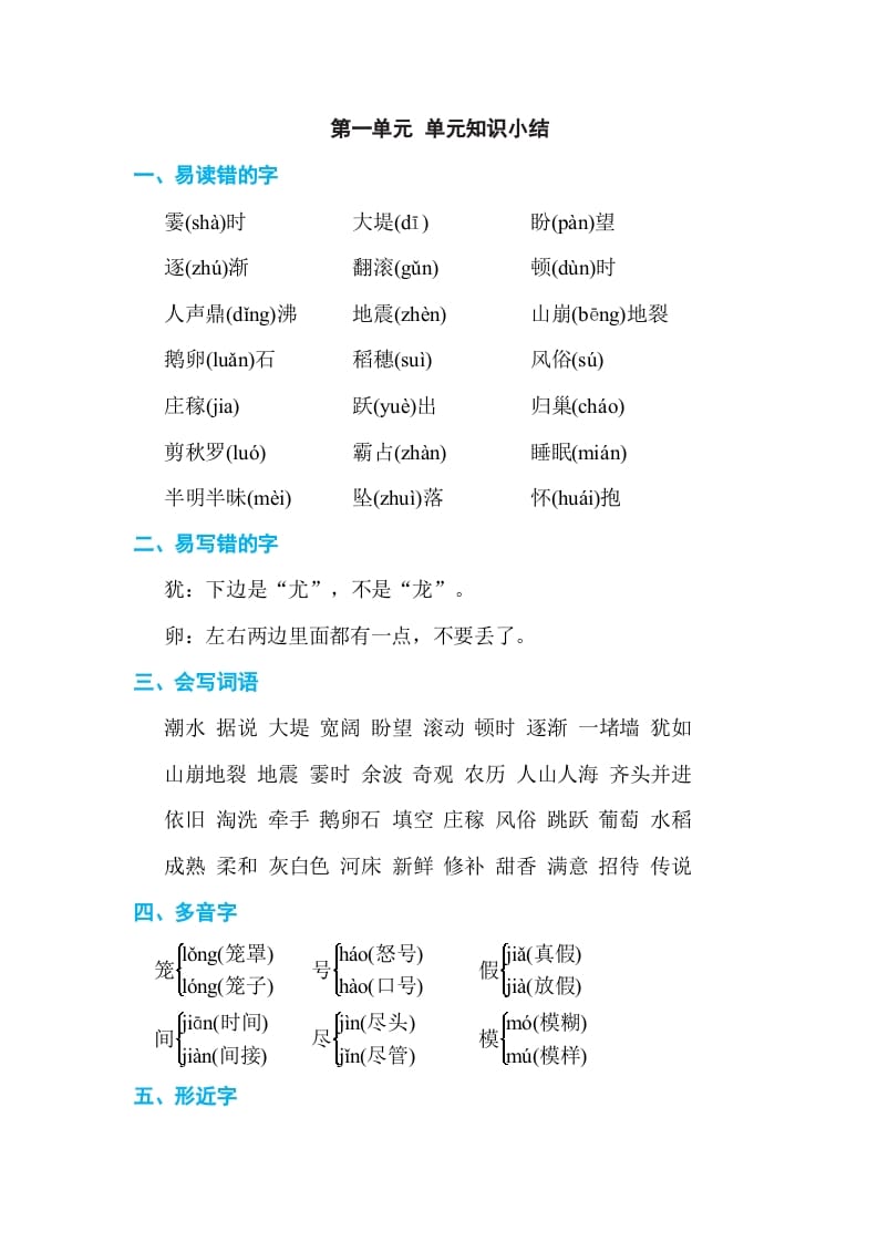 四年级语文上册第一单元单元知识小结-知识笔记