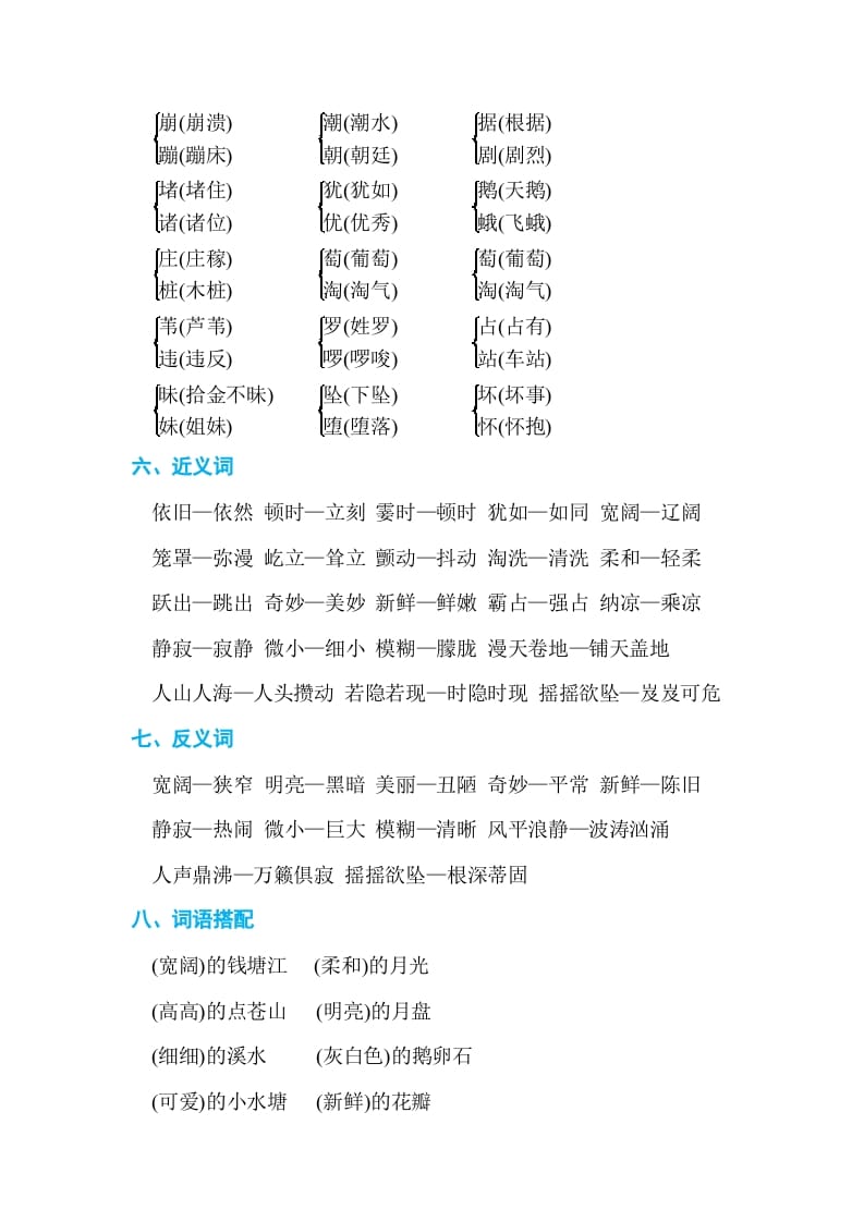 图片[2]-四年级语文上册第一单元单元知识小结-知识笔记