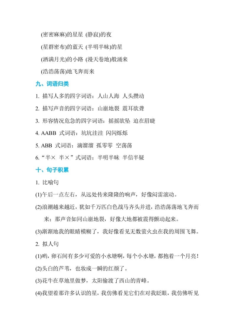 图片[3]-四年级语文上册第一单元单元知识小结-知识笔记