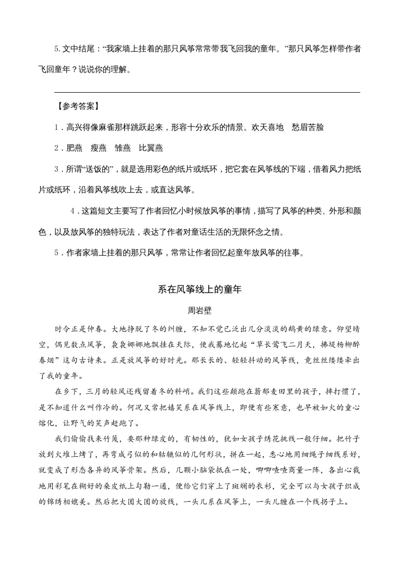 图片[2]-四年级语文上册类文阅读17爬天都峰-知识笔记