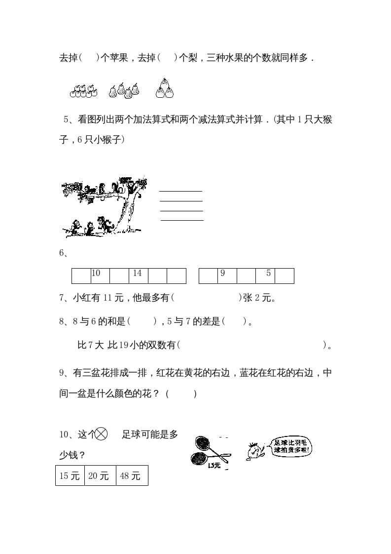 图片[3]-一年级数学上册综合练习题精选（人教版）-知识笔记