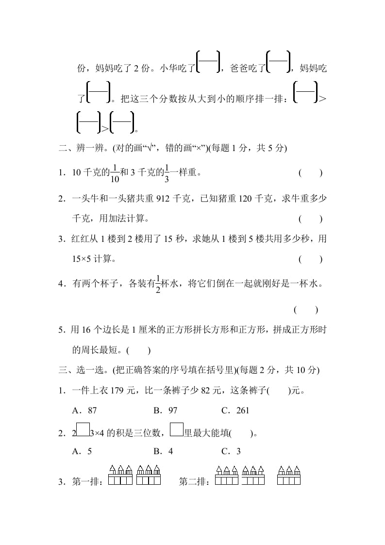 图片[2]-三年级数学上册模块过关(三)（人教版）-知识笔记